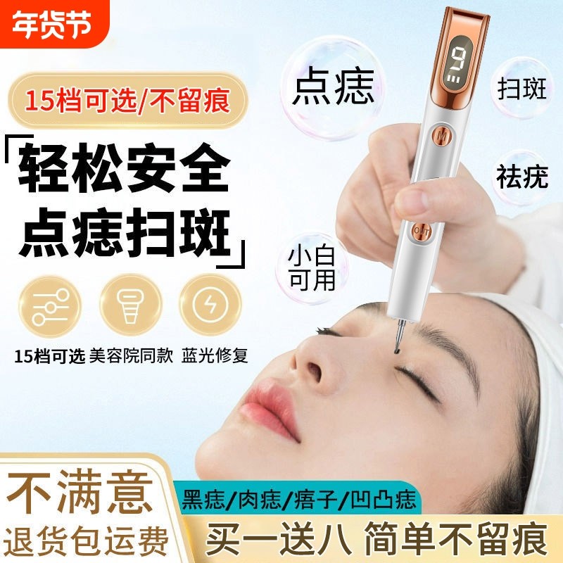 激光去扁平疣神器仪器点疣点痣除瘊子肉粒疙瘩丝状疣去除膏笔软膏,美容美体仪器,电子美容仪（非器械）,淘宝优惠券,粉丝福利购,淘宝优惠卷