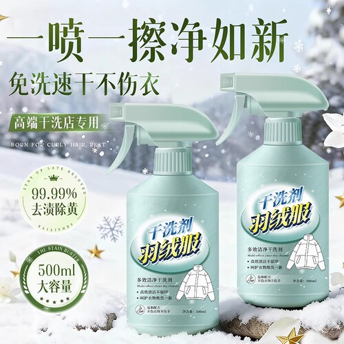 羽绒服清洗剂免水干洗蓬松家用去黄污渍衣领净专用清洁剂免洗去污
