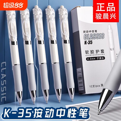 骏按动中性笔K35高颜值刷题笔水笔学生考试专用0.5mm碳素黑签字笔按压式子弹头圆珠笔黑笔办公文具笔顺滑写字