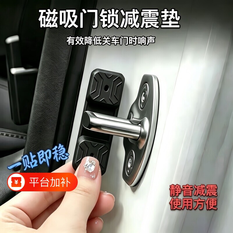 汽车磁吸车门锁保护垫减震缓冲垫硅胶加厚防撞贴保护套防撞条外观