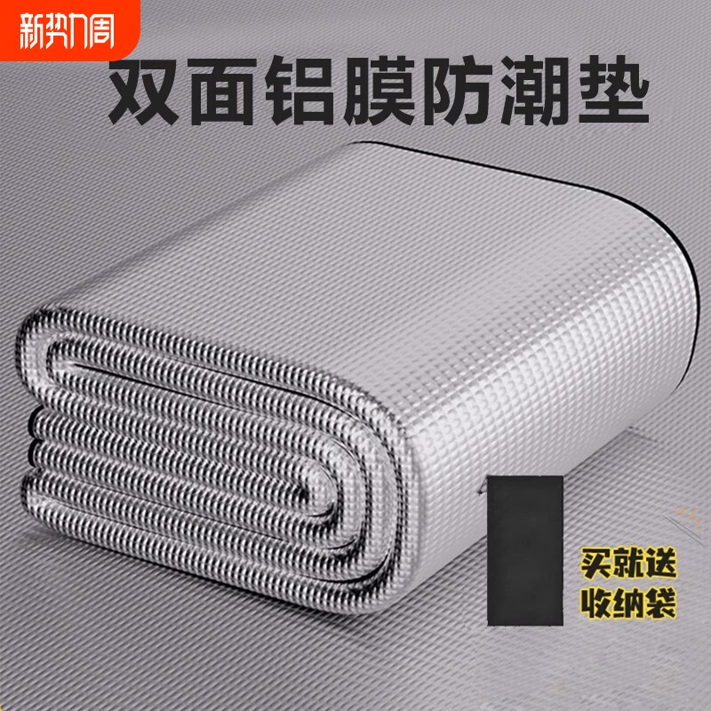 帐篷防潮垫床上用户外露营加厚用睡垫家用打地铺隔潮垫子野餐地垫