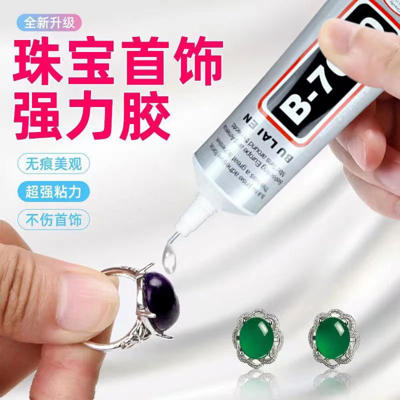 b7000粘珠宝胶镶嵌专用沾首饰品珍珠耳环耳钉琥珀蜜蜡翡翠宝石玉石吊坠戒指托面针式透明无痕的粘钻树脂胶水