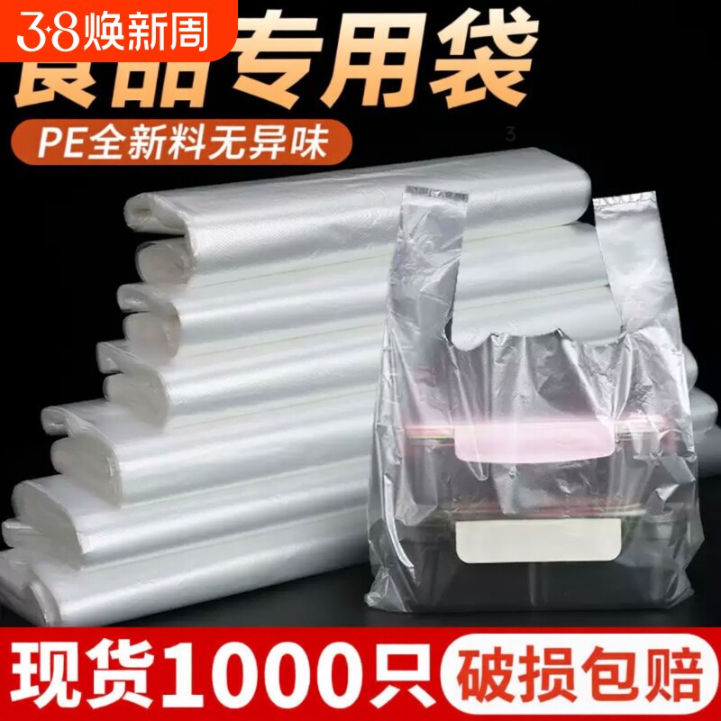透明塑料袋食品袋子手提外卖打包方便袋一次性加厚包装胶袋购物袋