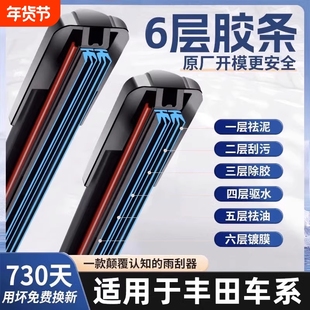 雨刮器胶条专用丰田卡罗拉六层凯美瑞汉兰达花冠威驰RAV4雷凌雨刷