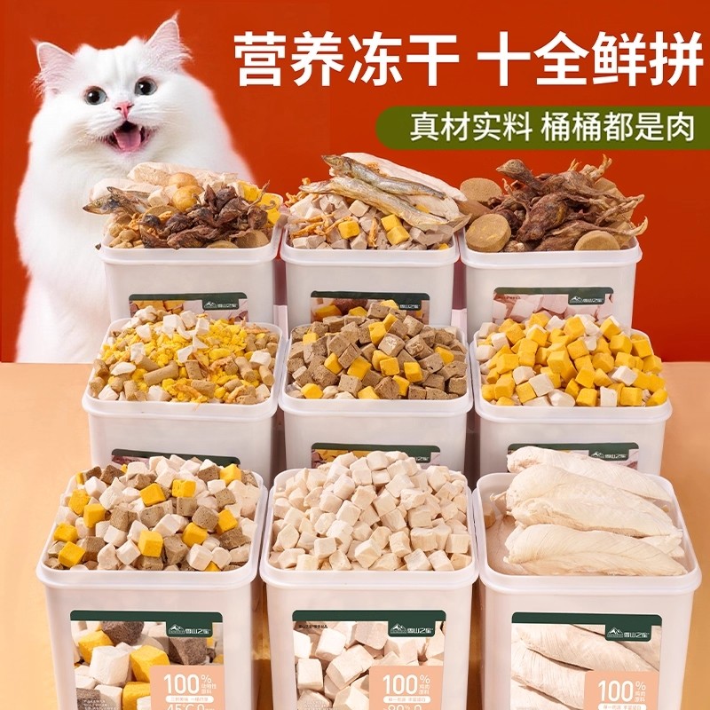 冻干桶猫零食全家桶混合猫粮鸡胸肉鹌鹑幼猫增肥猫咪小鱼干500g