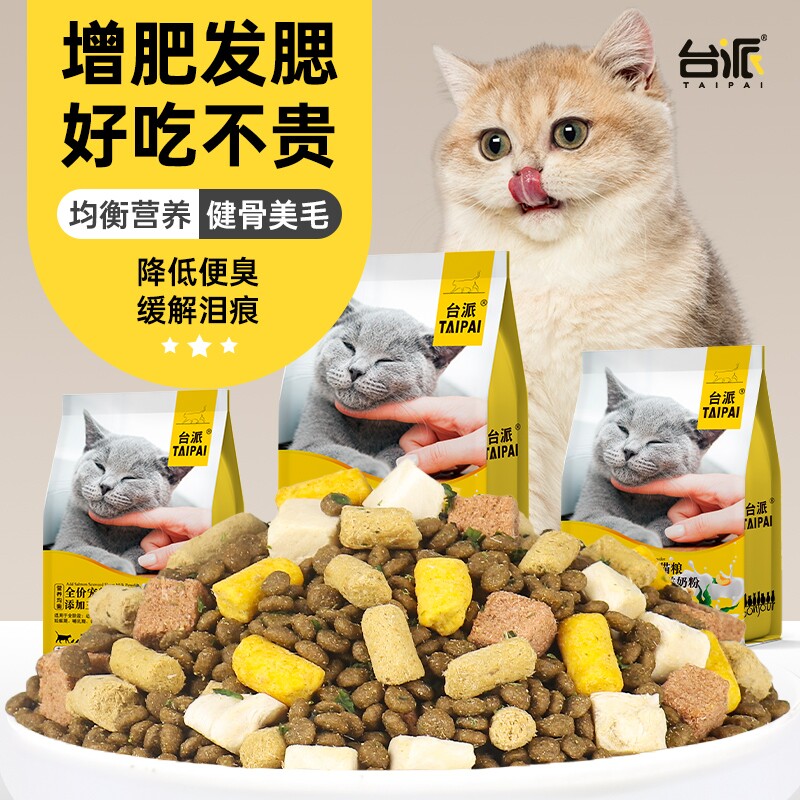 猫粮幼猫成猫10斤5kg英短蓝猫增肥营养全价通用流浪猫食鸡肉猫咪