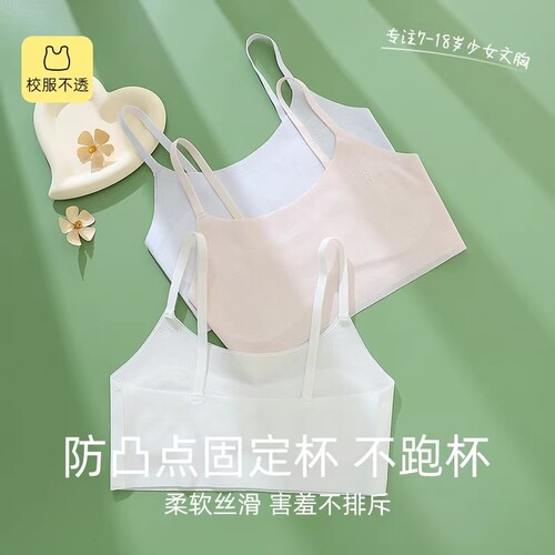 青春发育期少女文胸背心凉感小背心薄款防滑防凸点舒适透气文胸罩