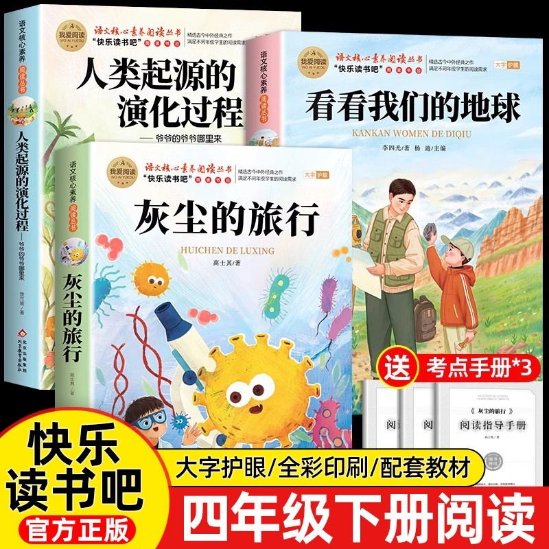 灰尘的旅行高士其人类起源的演化过程看看我们地球李四光四年级下册阅读课外书必读快乐读书吧米伊林十万个为什么四下课外故事经典