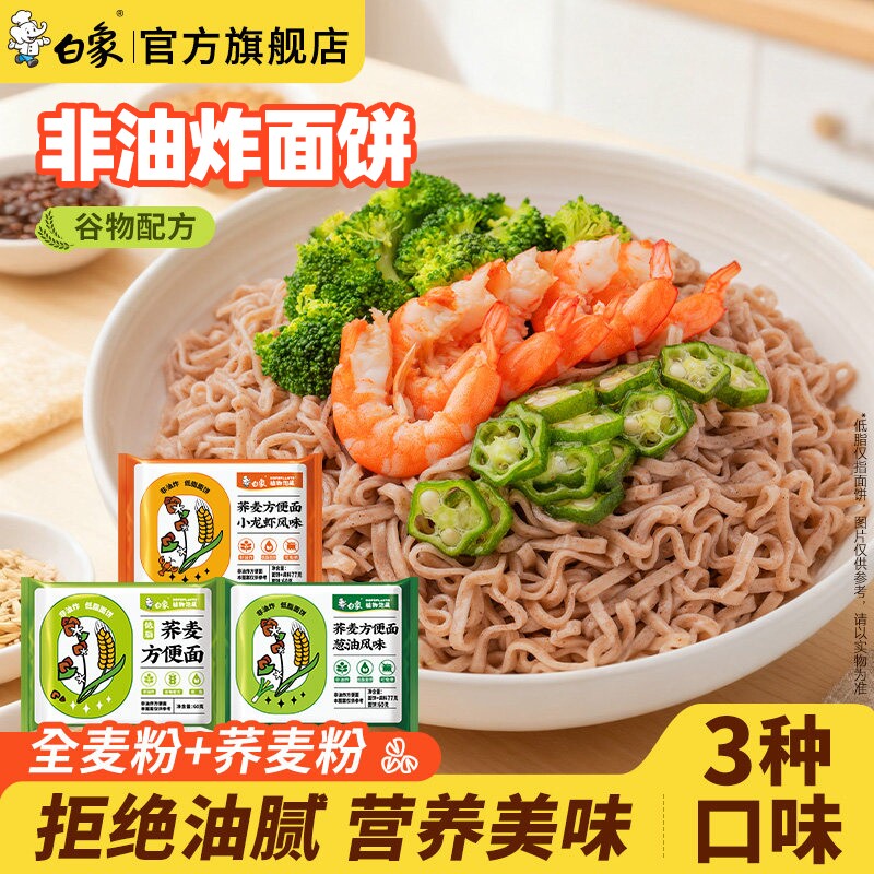 白象荞麦方便面组合装粗粮