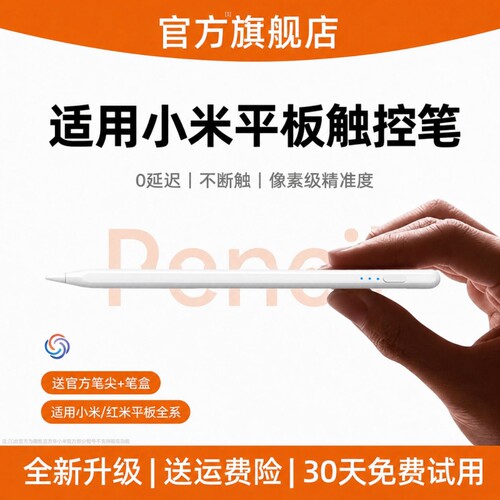 适用小米平板8/8pro触控笔pad7/6/5焦点电容笔redmi通用pad2se手写笔红米pencil灵感6spro触屏笔二代手机平替