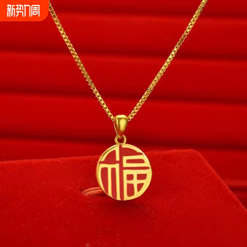女款仿黄金工艺福字 越南沙金国风仿金时尚滴胶福锁骨项链 女