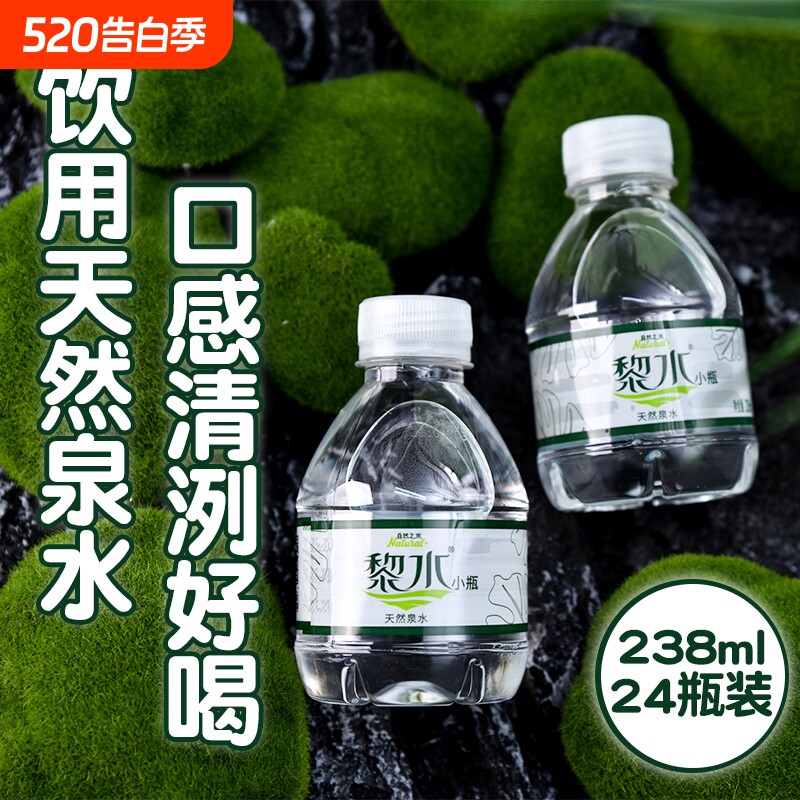 天然泉水整箱包邮饮用水小瓶238ml*24瓶厂家直销非矿泉水瓶装