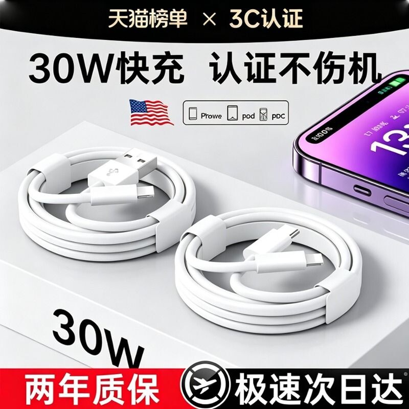官方正品30W苹果原配快充数据线适苹果14iPhone13/12pro11/16充电线器手机XS/XR/8piPad平板2米17plus原装15图片