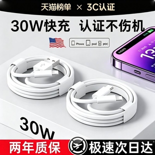 官方30W苹果原配快充数据线适苹果14iPhone13/12pro11/16充电线器手机XS/XR/8piPad平板2米17plus原装15