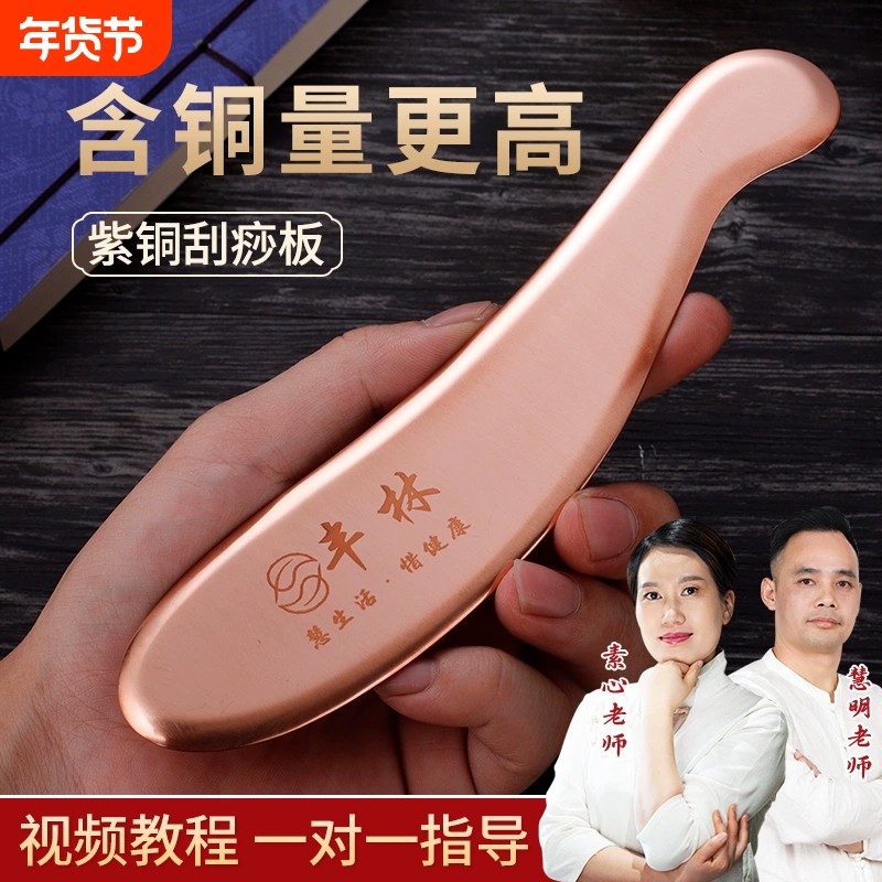 丰林紫铜刮痧板纯铜全身通用刮痧神器铜板刮刀黄铜按摩脸部背部
