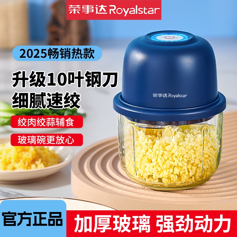 荣事达电动蒜泥神器六叶绞蒜机强动力捣蒜家用绞肉机大蒜辣椒