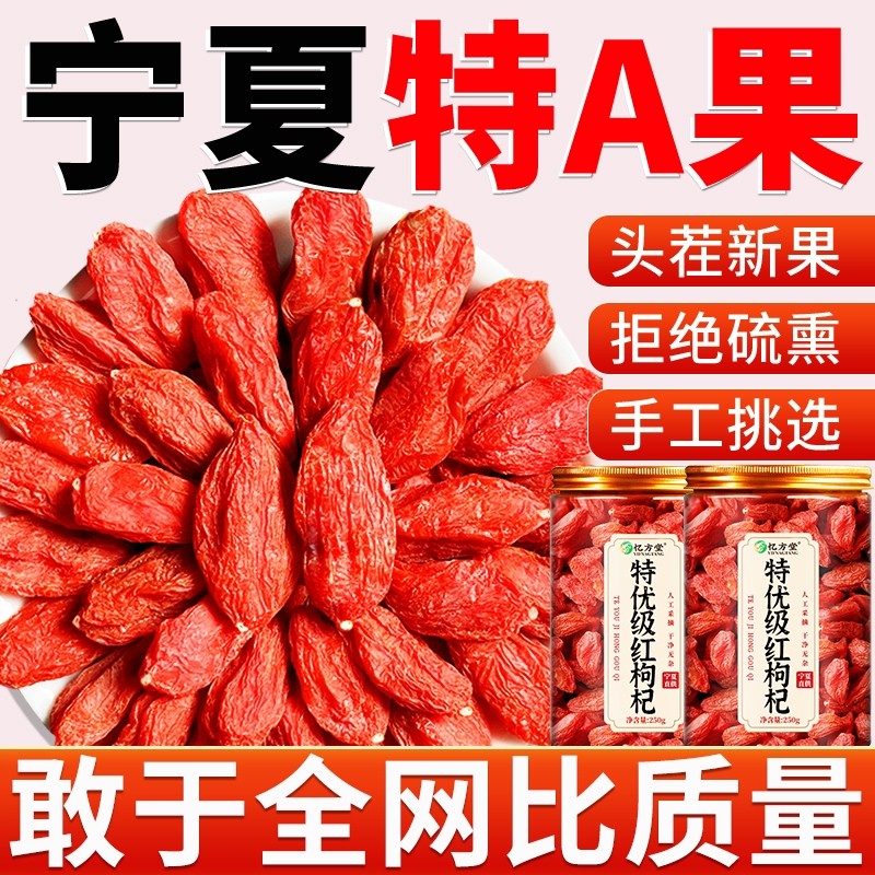 枸杞子宁夏特级500g正宗红苟枸杞干头茬免洗构纪茶泡水官方旗舰店