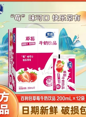 银桥酸甜草莓牛奶饮品小时候喝的含乳饮料饮品200ml*12袋袋装