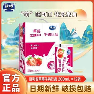 银桥酸甜草莓牛奶饮品小时候喝的含乳饮料饮品200ml*12袋袋装