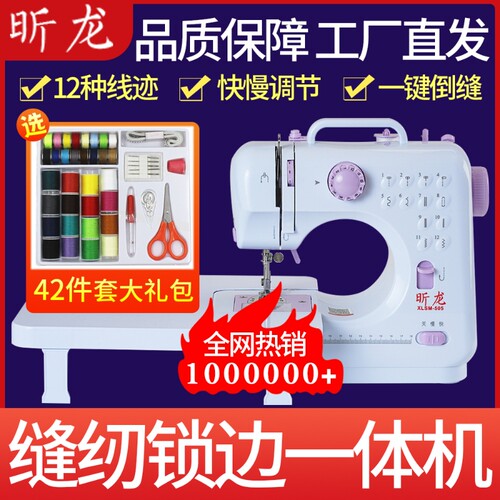 2026昕龙505缝纫机迷你小型台式多功能电动锁边机家用一体机机器