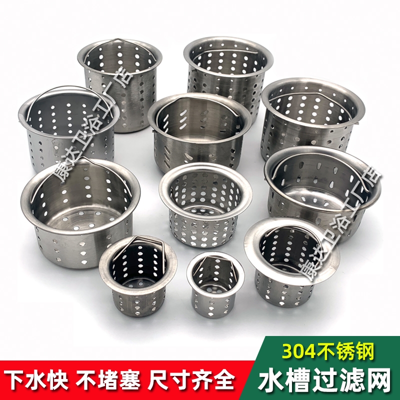86mm厨房洗碗池滤篮漏网水槽提篮洗菜盆下水器提笼防堵过滤网内篮