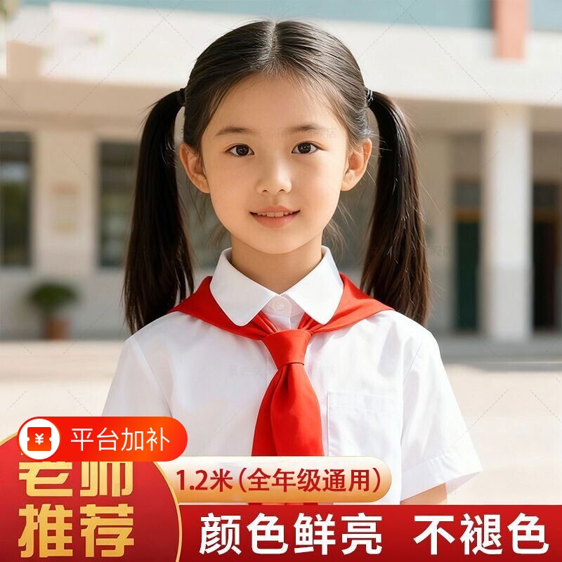 红领巾小学生全棉纯棉1.2M儿童正品稠布棉布纯色不掉色不褪色柔软