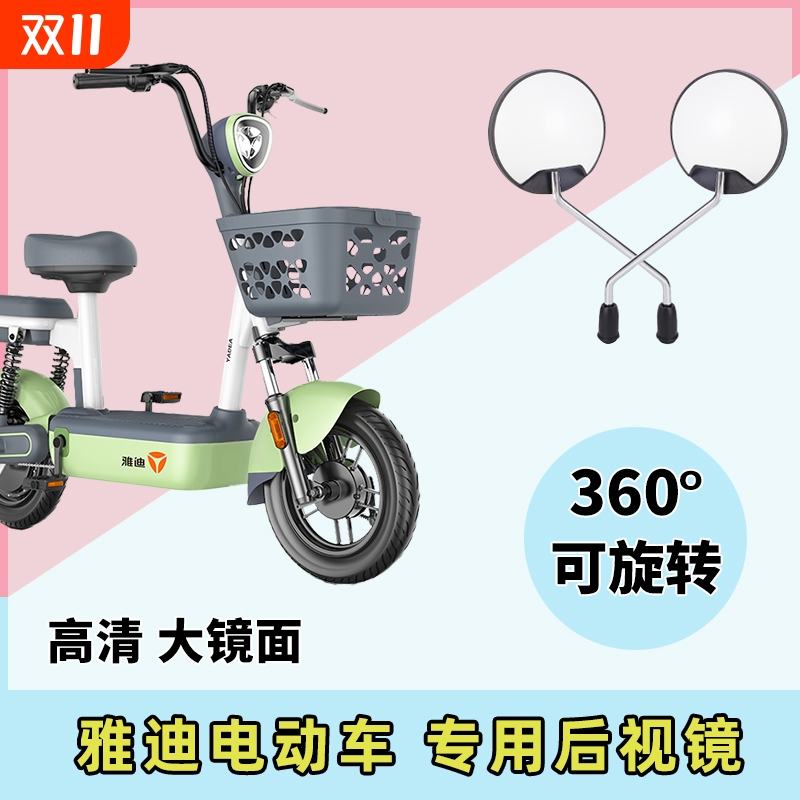 雅迪电动车后视镜电瓶车反光镜通用倒后钉钉电自行车小型专用镜子