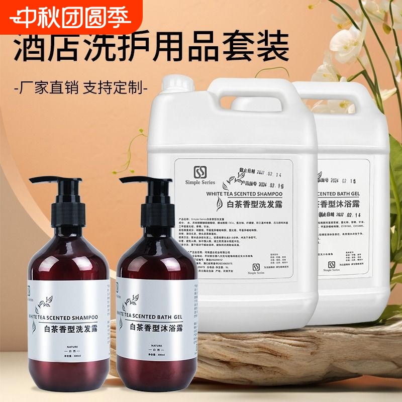 白茶洗发水沐浴露五星级酒店专用大桶300mL套装发质滋润柔顺蓬松