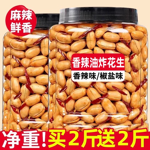 酒鬼花生下酒菜香辣油炸