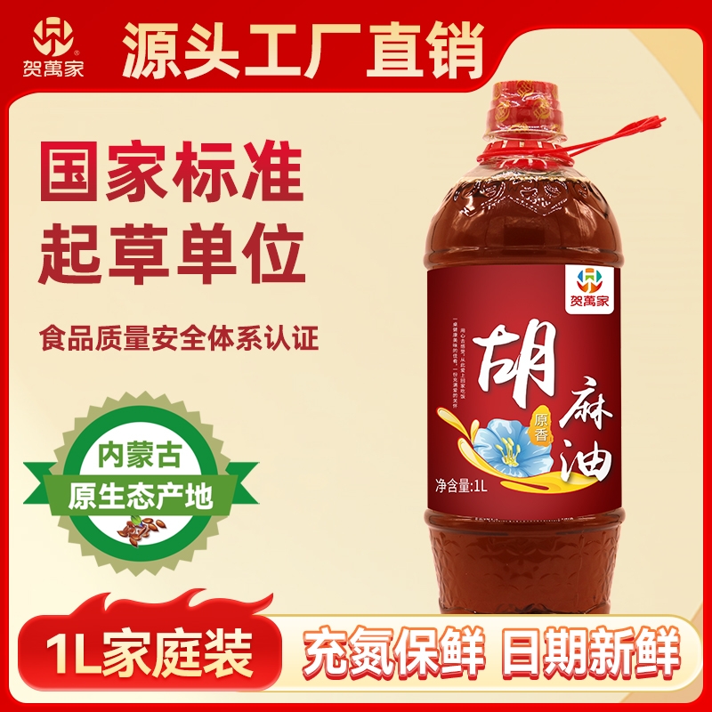 贺万家正宗胡麻油1L|千人加购