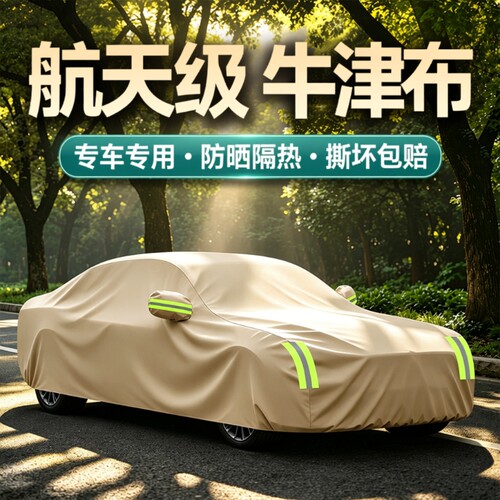 汽车车衣车罩牛津布防晒防雨隔热