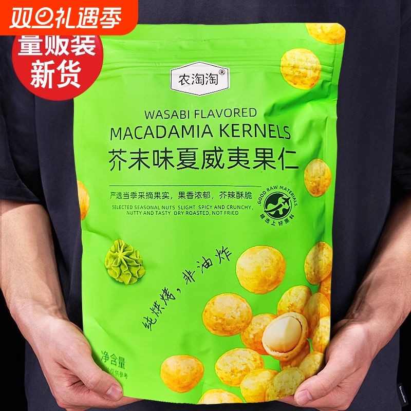 芥末味夏威夷果仁2025新货网红零食爆款500g小包装休闲坚果干