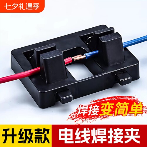 电子焊接电线工具夹具线路维修