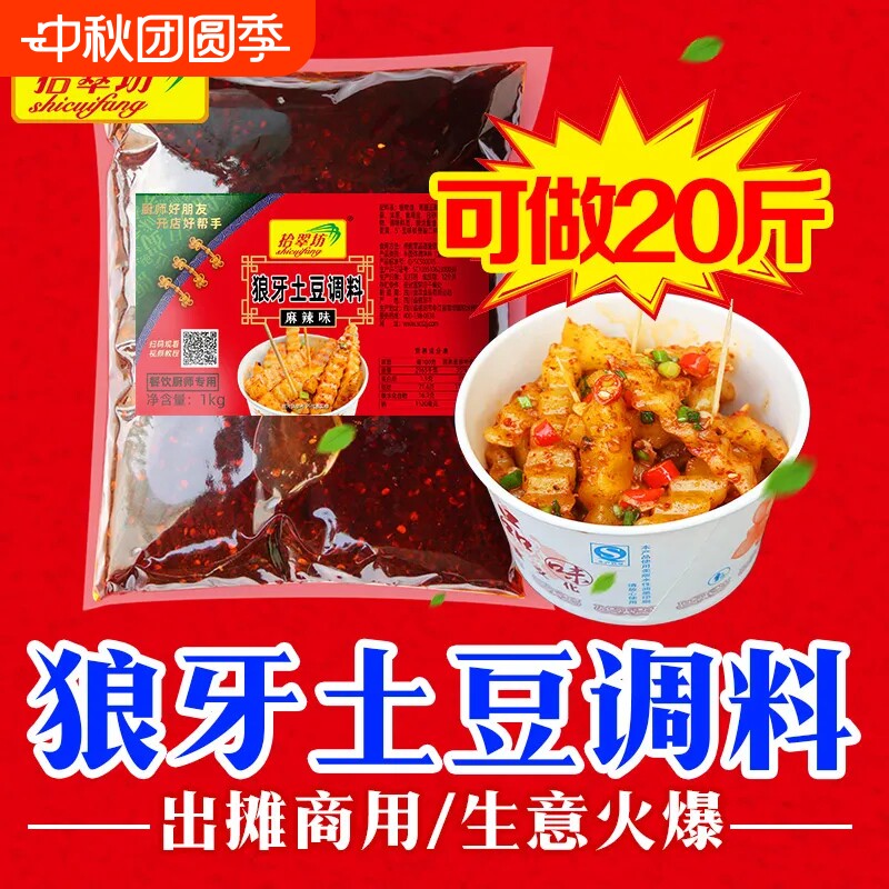 【开店摆摊】四川狼牙土豆料1kg图片