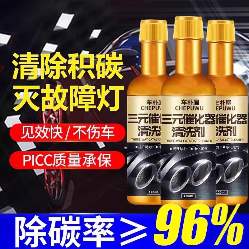汽车三元催化清洗剂发动机催化器除积碳清洁免拆燃油宝燃油添加剂