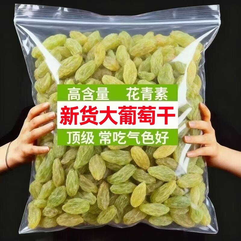 特价新疆吐鲁番特产葡萄干免洗大颗粒绿提果干零食蜜饯无籽大葡萄