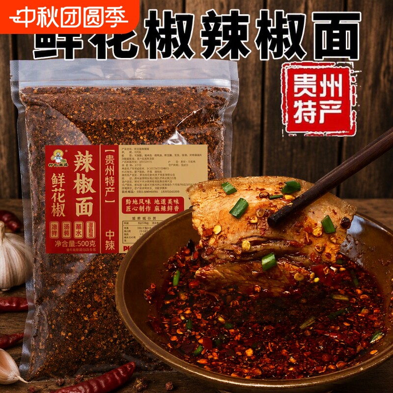 鲜花椒麻辣辣椒面|超4000次加购图片