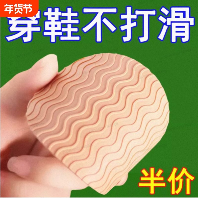 鞋底贴防滑耐磨鞋贴真皮鞋底保护贴静音高跟鞋防磨贴前掌贴自粘