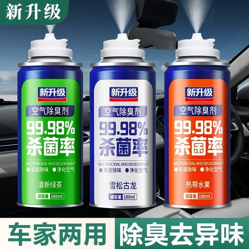 车内异味去除剂家用自喷型空气清新剂汽车空调杀菌除臭剂香薰喷雾