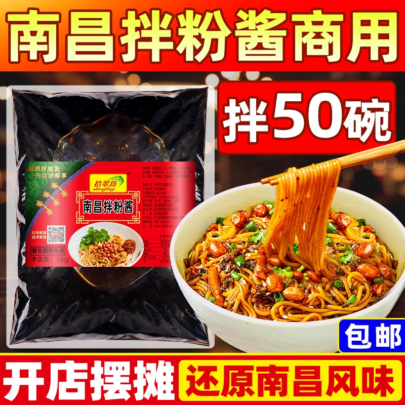 拾翠坊南昌拌粉调料特色酱料