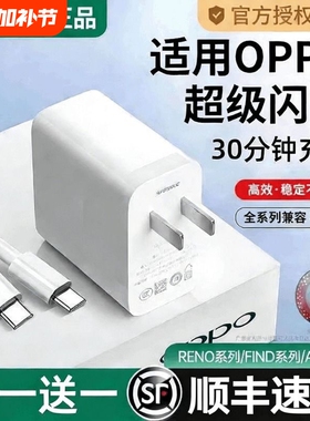 官方正品适用oppo快充充电器头findx8/7手机Reno5pro真我typec数据线超级闪充Nove8头A58/24044充电头
