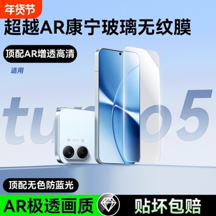 【顶配AR康宁膜】适用turbo5钢化膜5Max手机膜高清4pro防指纹redmi系列tturbo4全屏覆盖防爆turbo3防摔贴膜