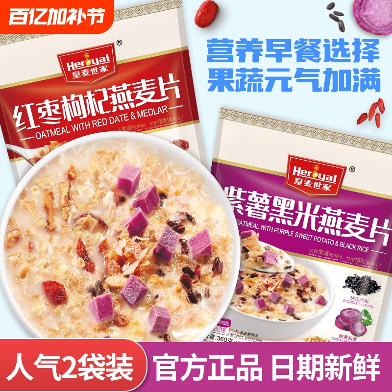 皇麦世家麦片燕麦片早餐速食学生冲饮即食营养小袋装代餐饱腹食品