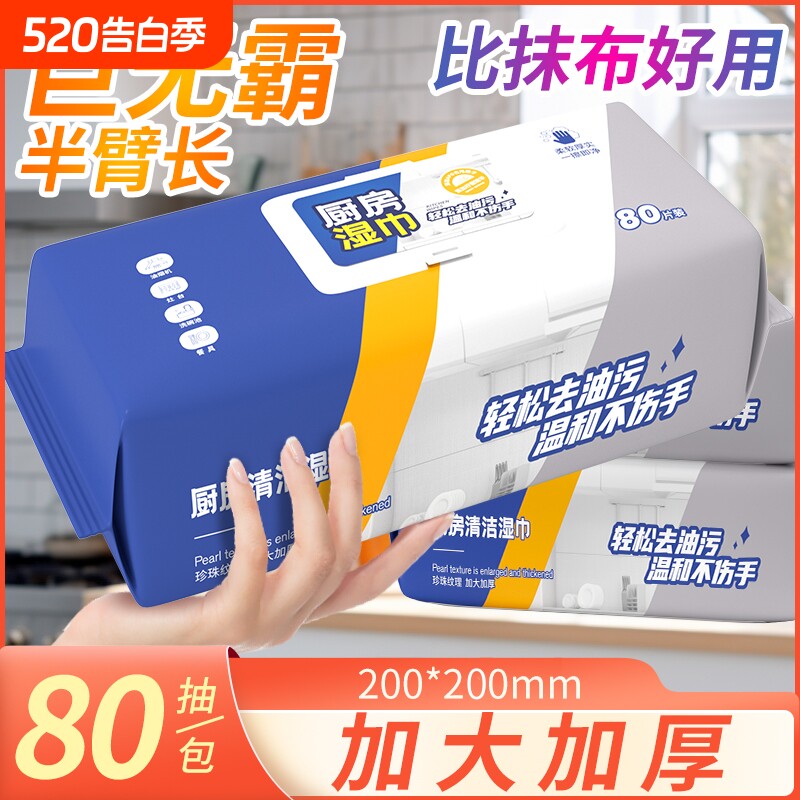 厨房湿巾纸去油去污家用油烟机强力清洁去油污湿纸巾加大加厚抹布