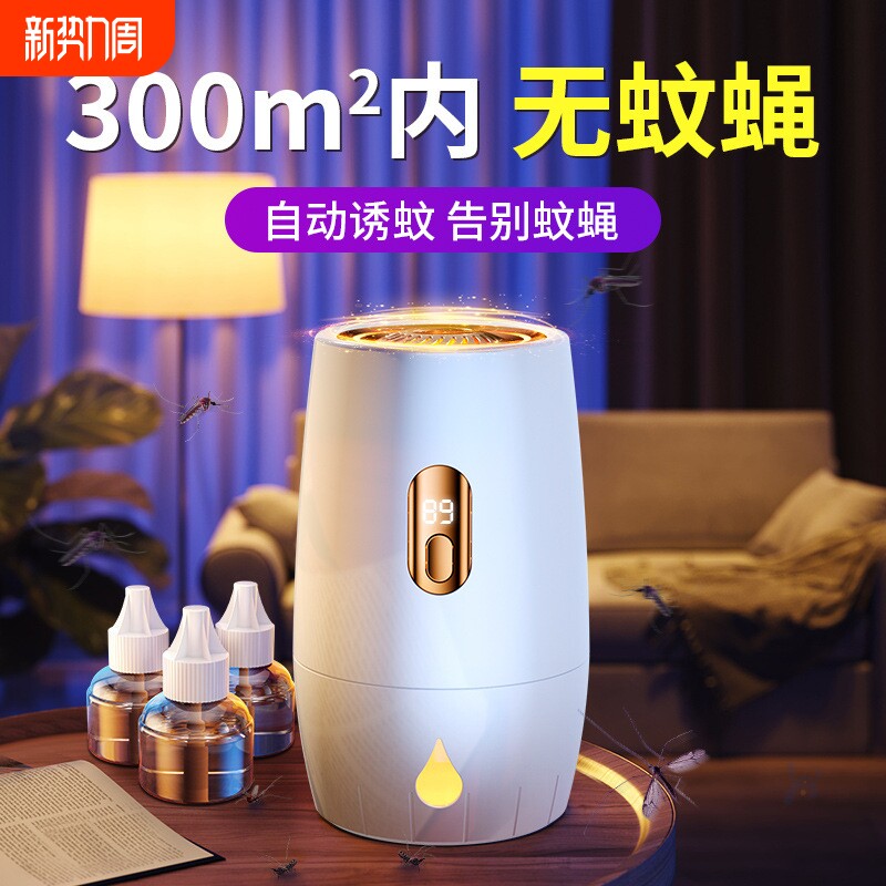电热蚊香液无味婴儿孕妇专用驱蚊器电蚊香液母婴防蚊神器充电定时