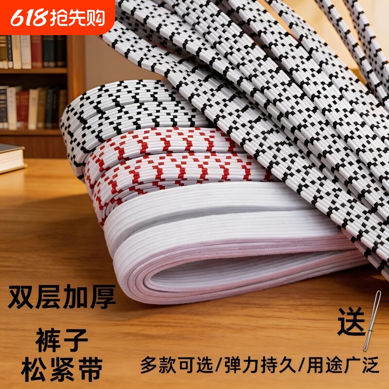松紧带专用裤子橡皮筋加厚高弹力耐用裤头弹力伸缩宽扁橡筋收裤腰
