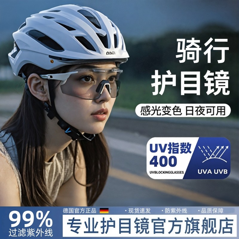 变色骑行眼镜男女日夜两用护目镜登山运动跑步防风自行车眼镜爬山