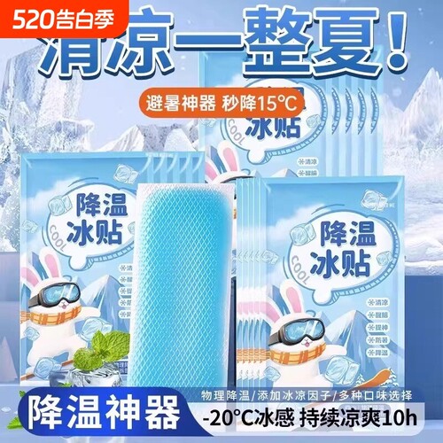 冰凉贴冰贴清凉降温夏季解暑神器退热手机散热贴夏天冰敷防暑提神