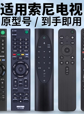 适用于索尼智能液晶电视机RMT RMF RM SD SA TX系列200C 310C 300C 500C 700C通用遥控器