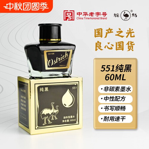 鸵鸟墨水非碳素钢笔墨水容量60ml